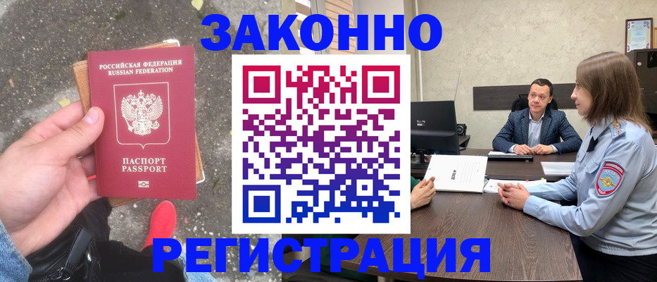 прописка иностранных граждан в Пролетарске