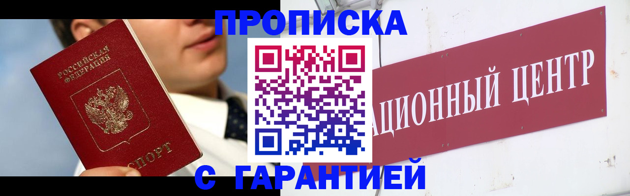 прописка законно в Пролетарске