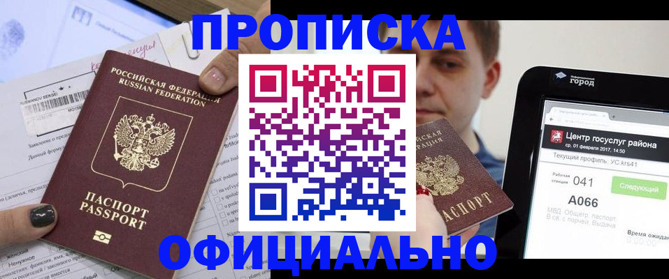 временная прописка в Пролетарске