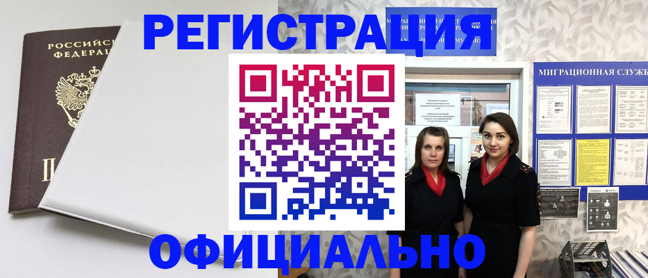 прописка 2025 в Пролетарске