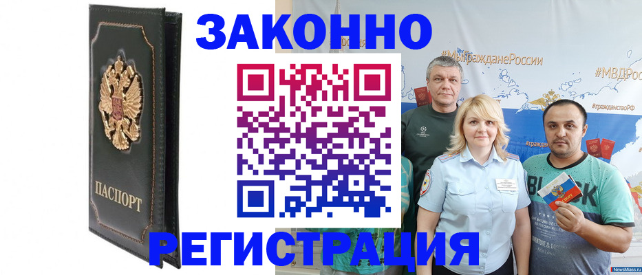 прописка законно в Пролетарске