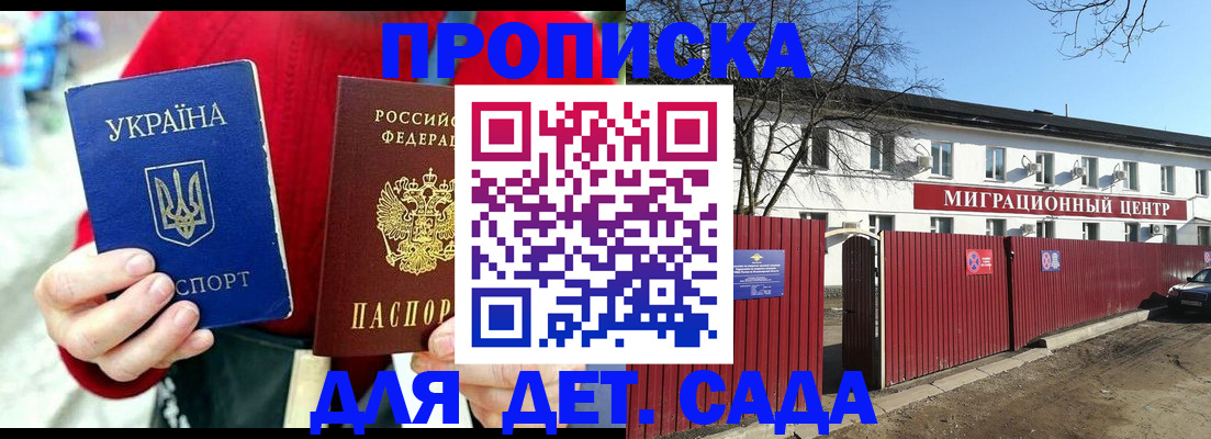 купить прописку в Пролетарске